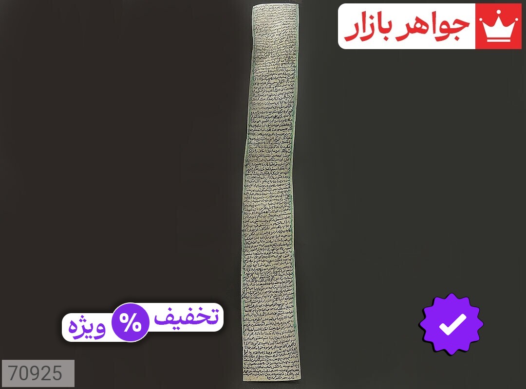 حرز احزاب دست نویس روی پوست آهو ساعات سعد با رعایت تمام آداب سوره احزاب